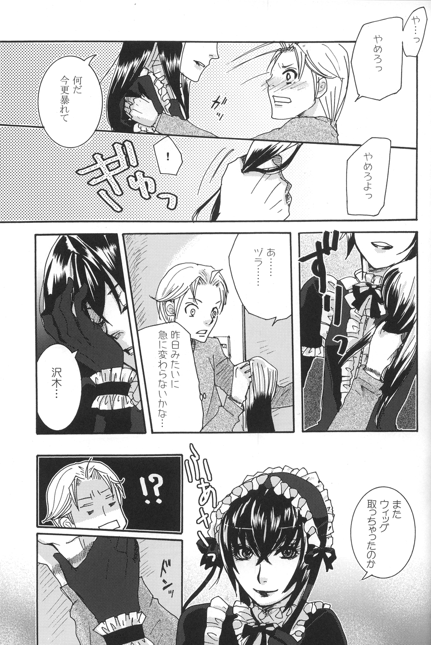 (C78) [さんこく堂 (マギィ)] 鬼畜鬘 (もやしもん)