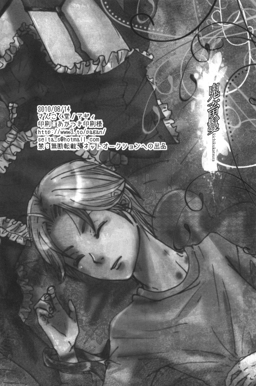 (C78) [さんこく堂 (マギィ)] 鬼畜鬘 (もやしもん)