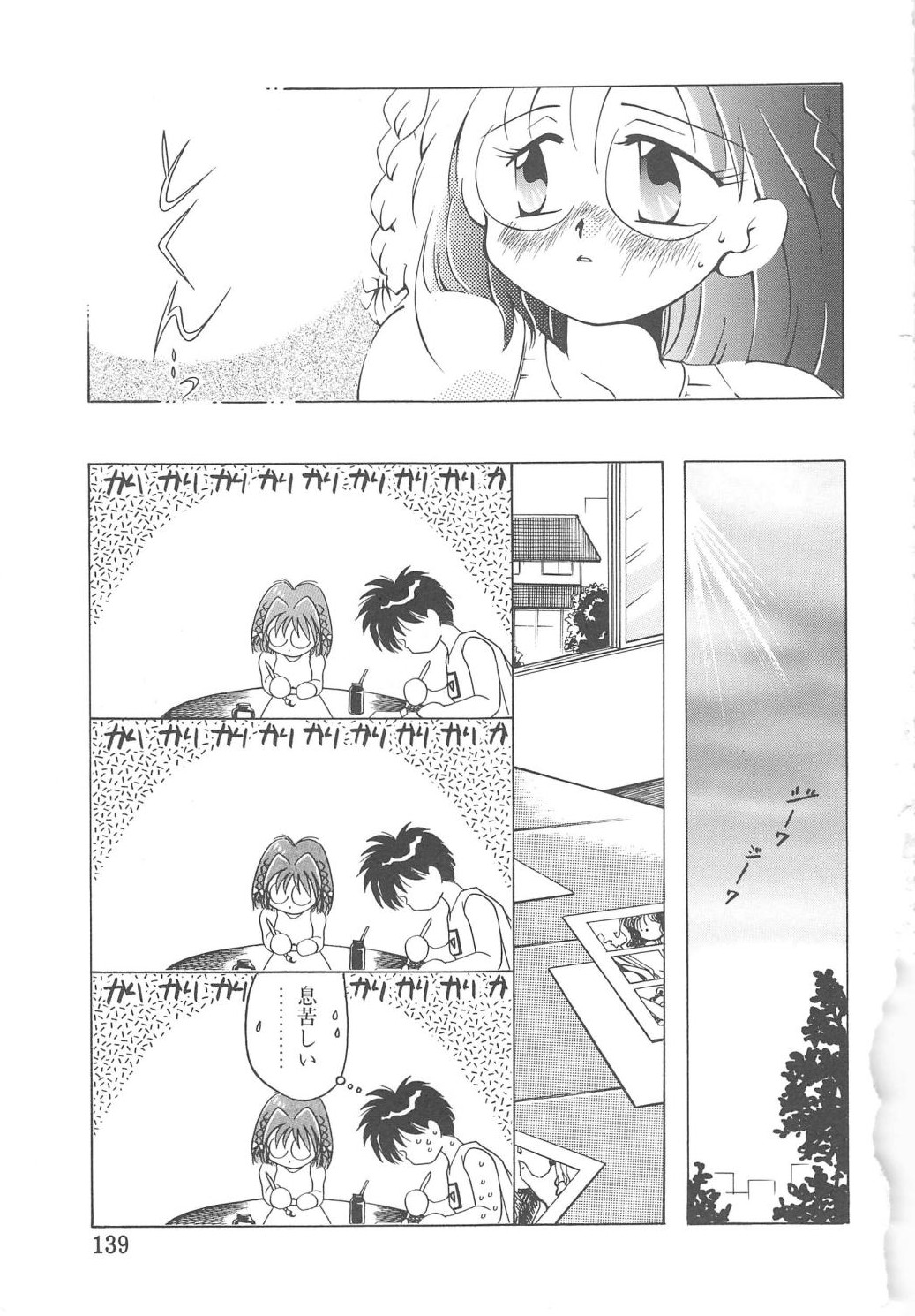 [御形屋はるか] LOVE DELUXE