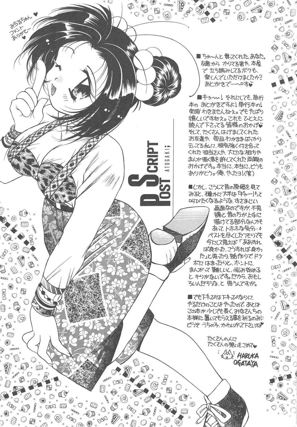 [御形屋はるか] LOVE DELUXE