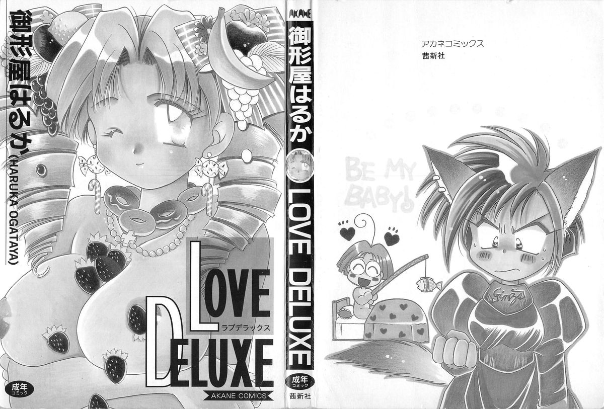 [御形屋はるか] LOVE DELUXE