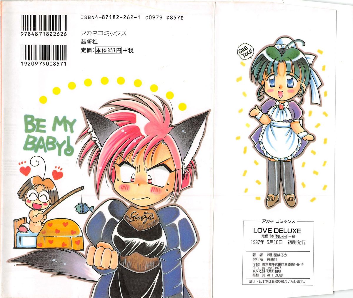 [御形屋はるか] LOVE DELUXE