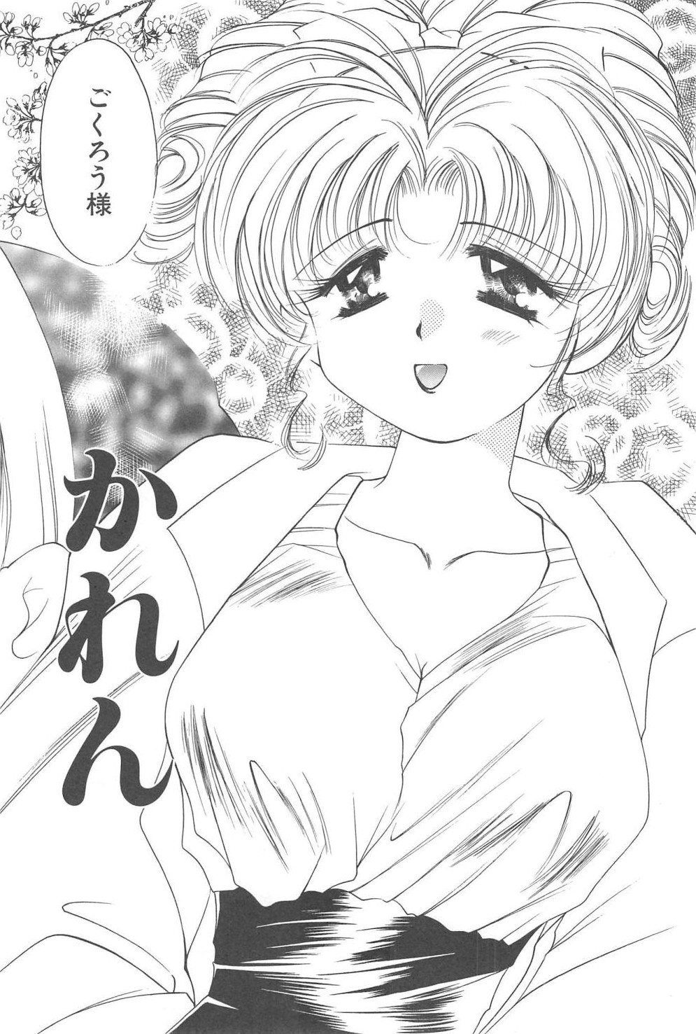 [御形屋はるか] LOVE DELUXE