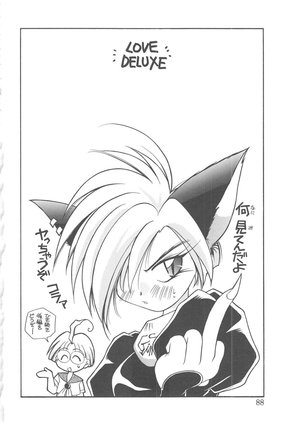 [御形屋はるか] LOVE DELUXE