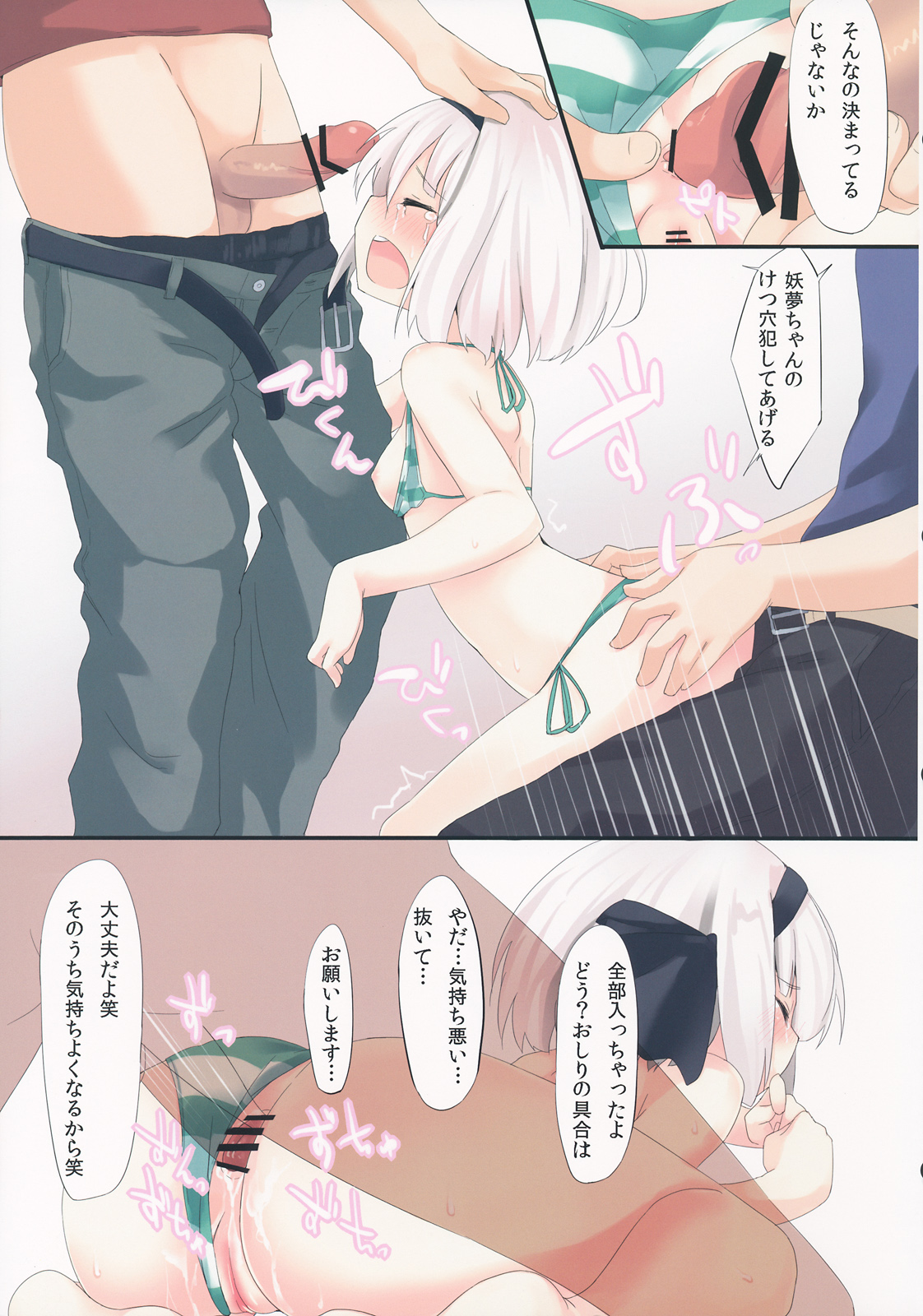 (C84) [TRICK&TREAT (よろず)] エロおしくらまんじゅう2 (東方Project)