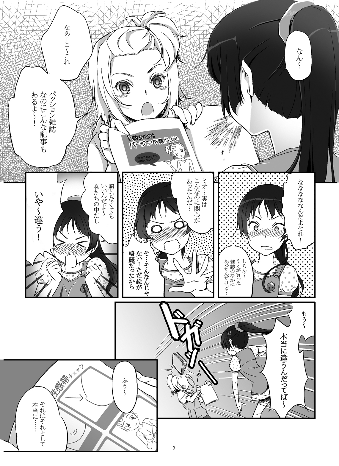 [そらみみ (Mytyl)] lesson!! (けいおん!) [DL版]