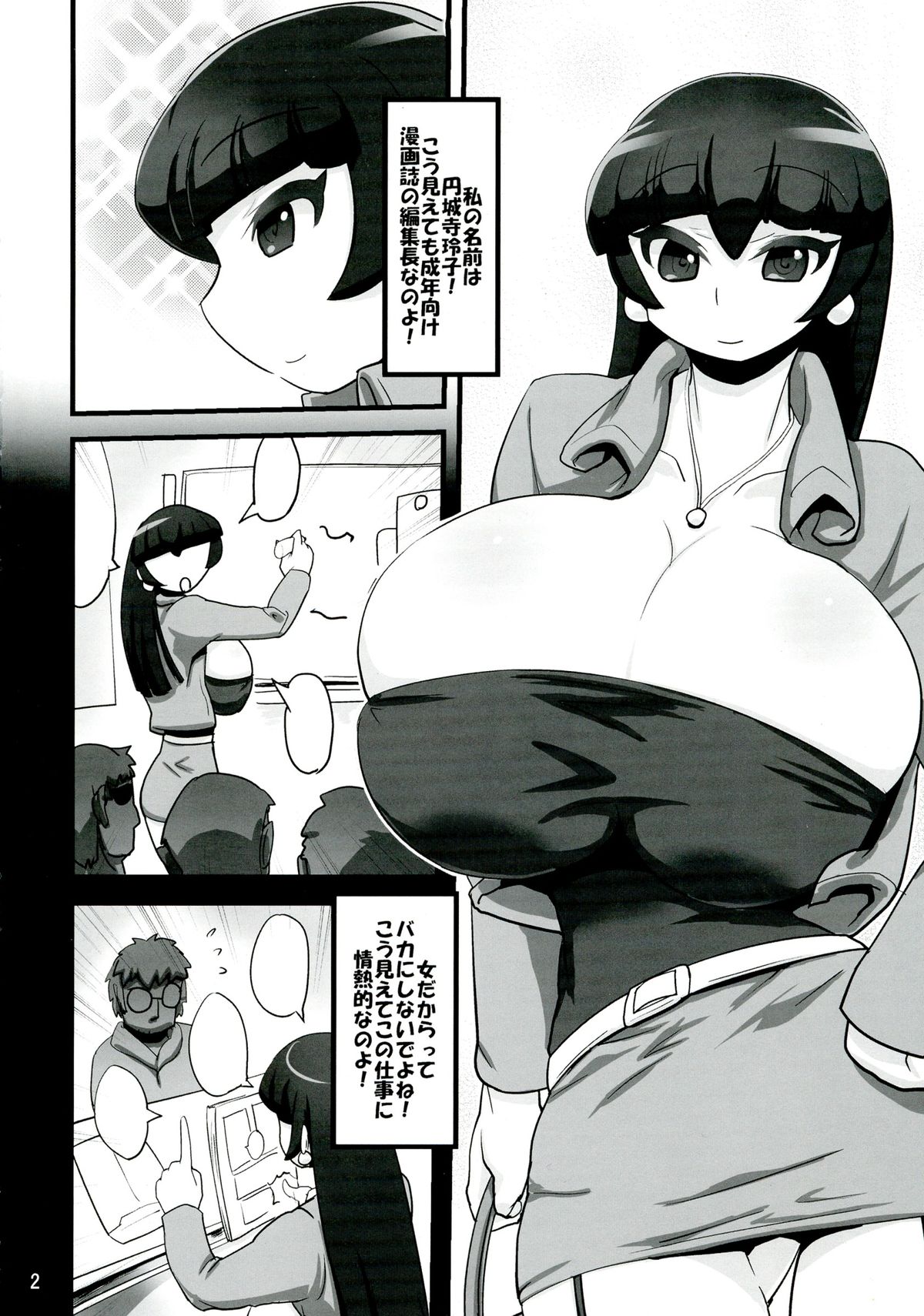 (C83) [ツリムラ (ヒスタミンC)] Binding Tight Time