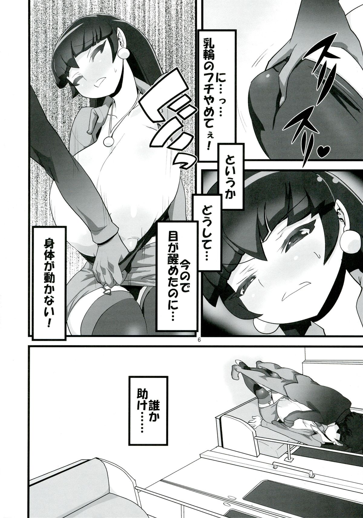 (C83) [ツリムラ (ヒスタミンC)] Binding Tight Time