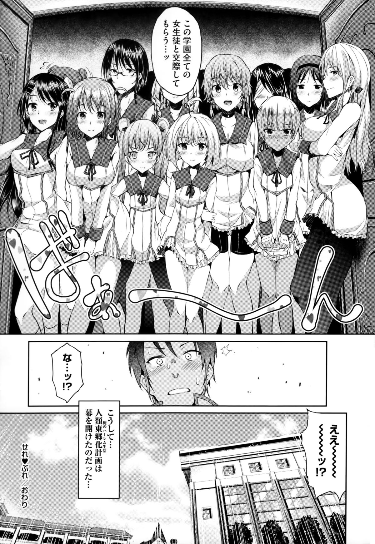 [ryoma] 恋愛せれぶれーしょん