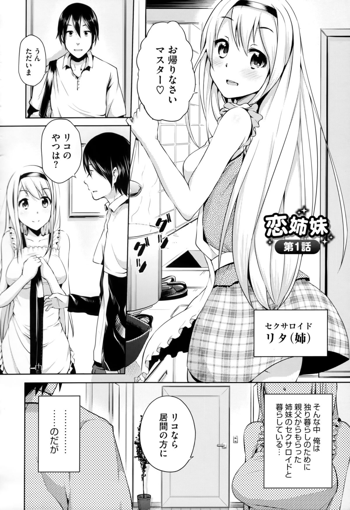 [ryoma] 恋愛せれぶれーしょん