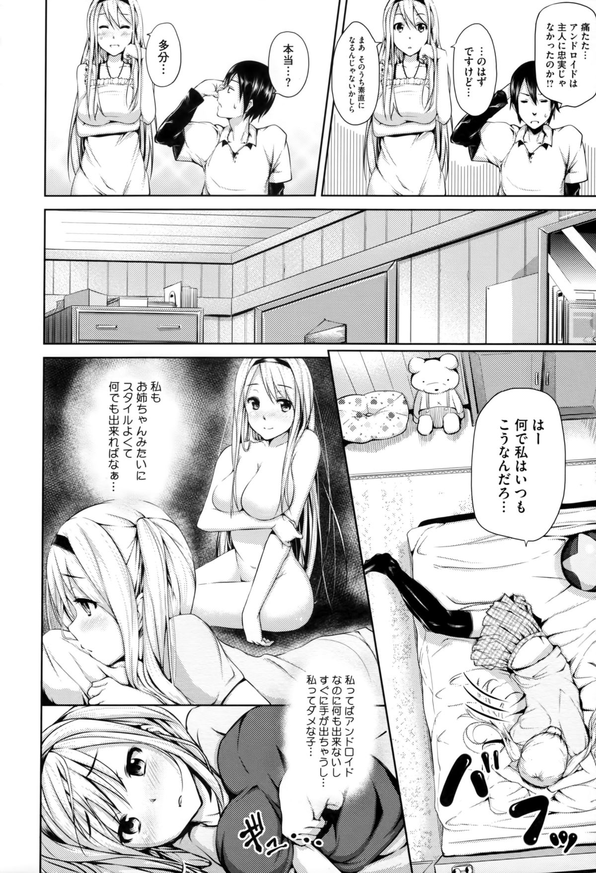 [ryoma] 恋愛せれぶれーしょん