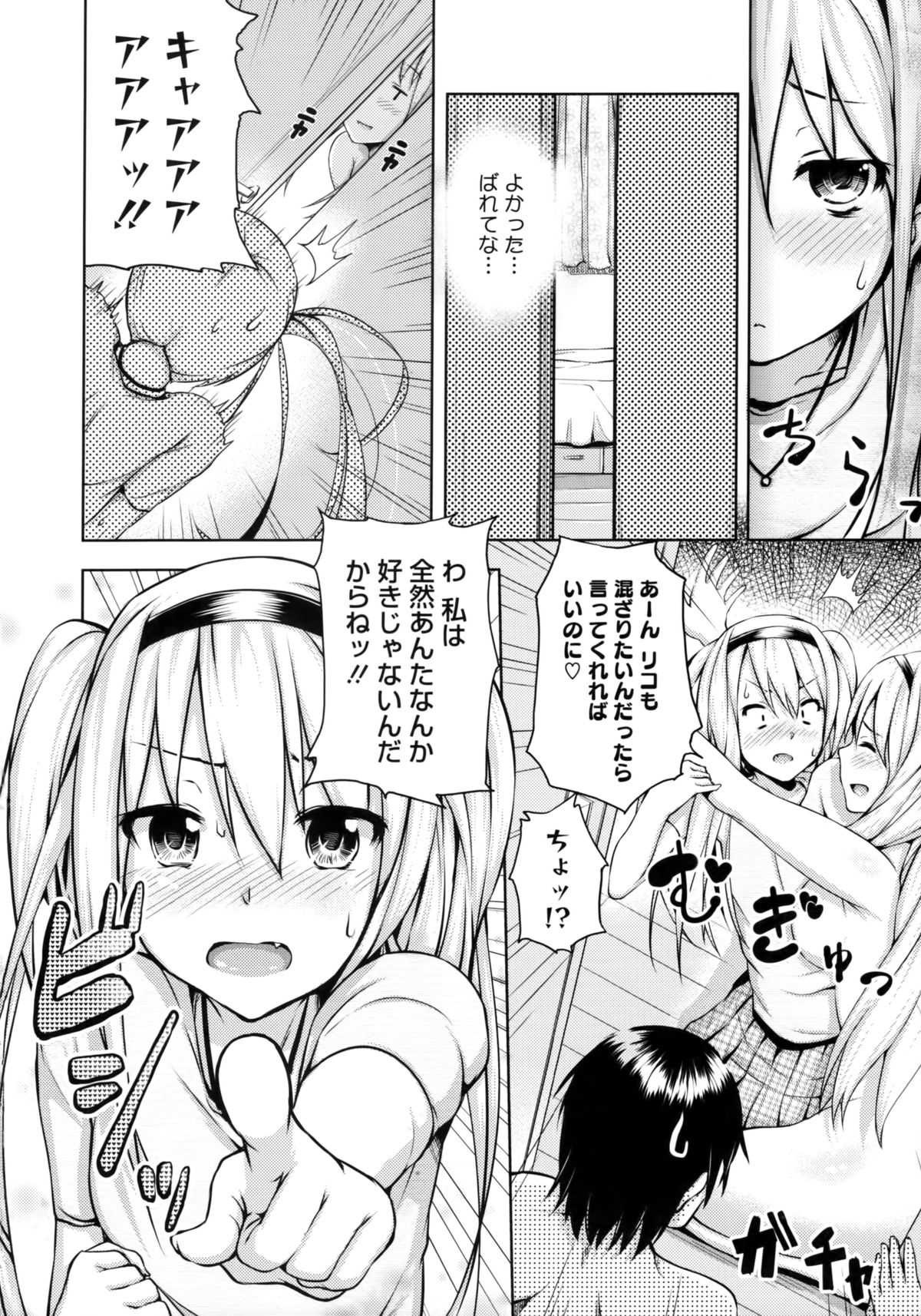 [ryoma] 恋愛せれぶれーしょん
