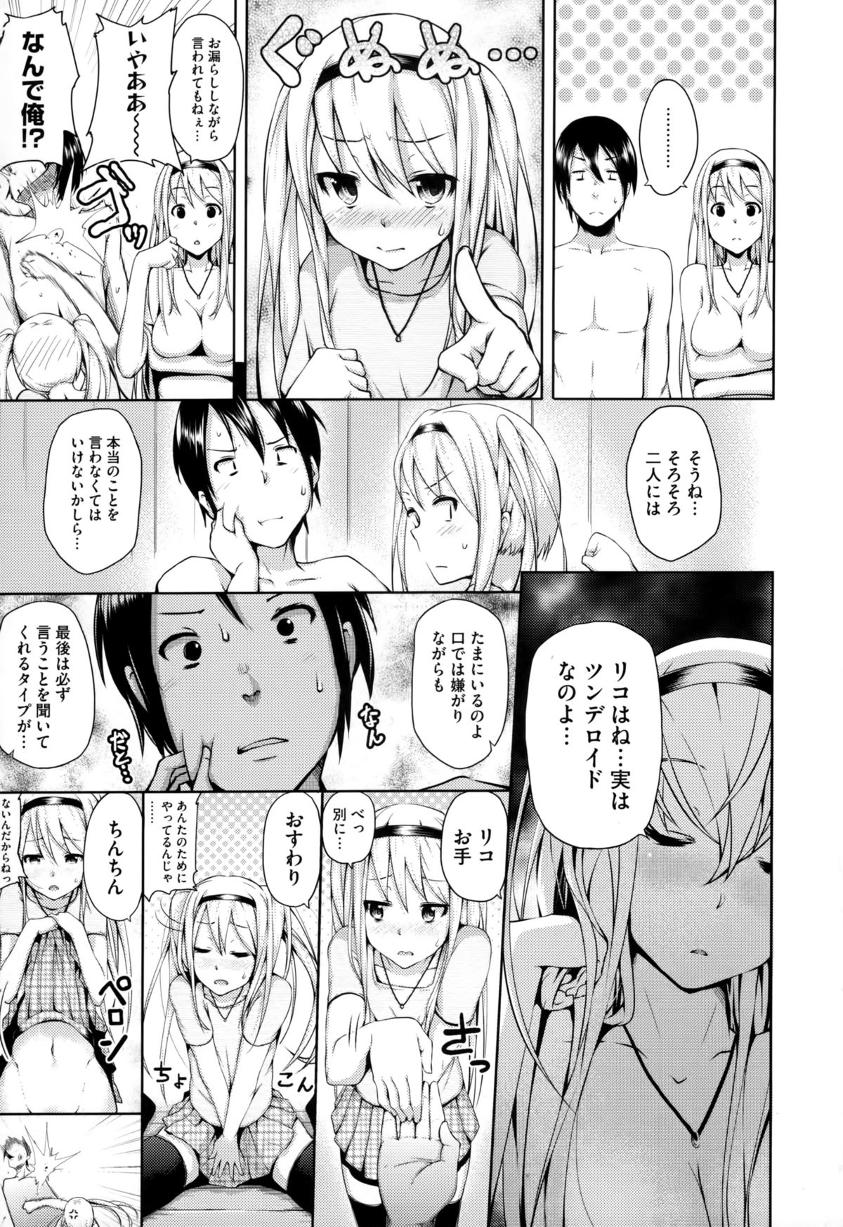 [ryoma] 恋愛せれぶれーしょん