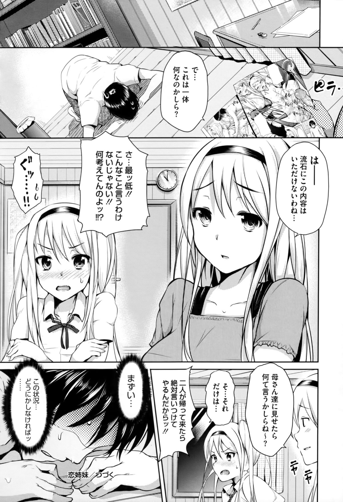 [ryoma] 恋愛せれぶれーしょん
