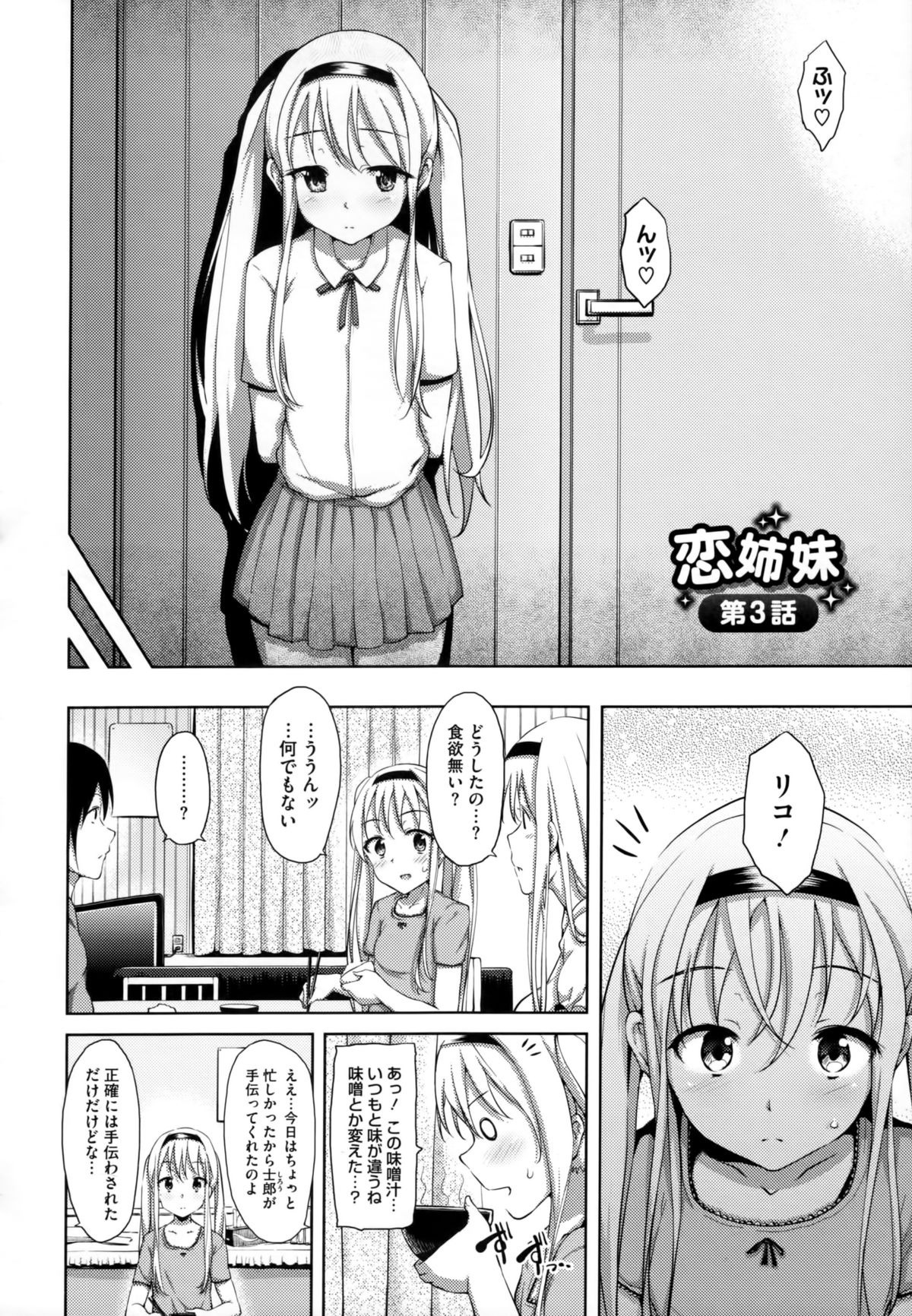 [ryoma] 恋愛せれぶれーしょん