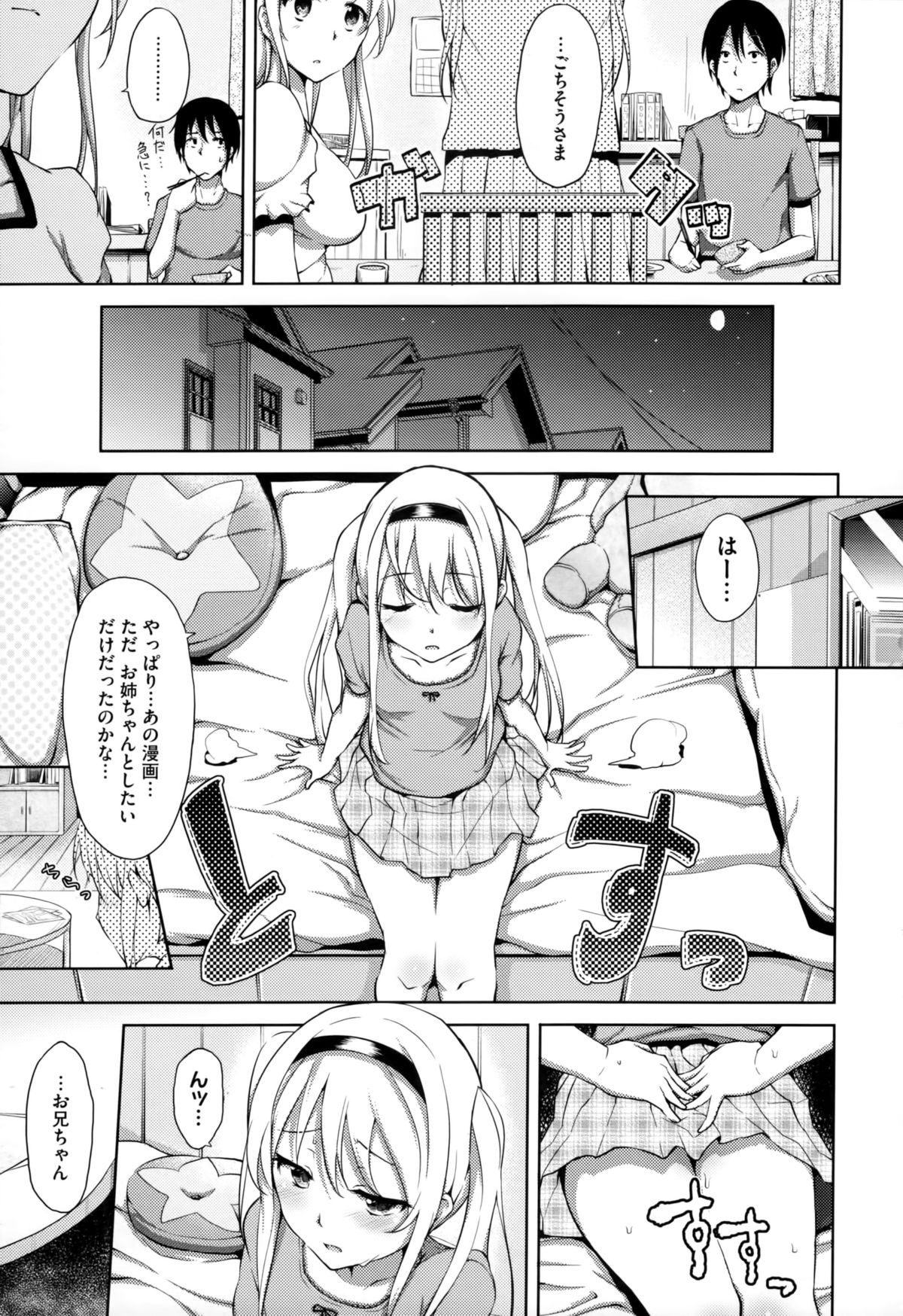 [ryoma] 恋愛せれぶれーしょん