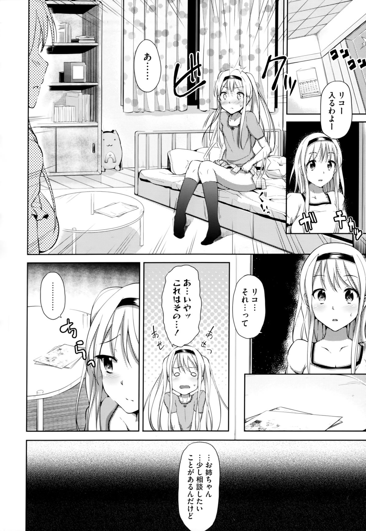 [ryoma] 恋愛せれぶれーしょん