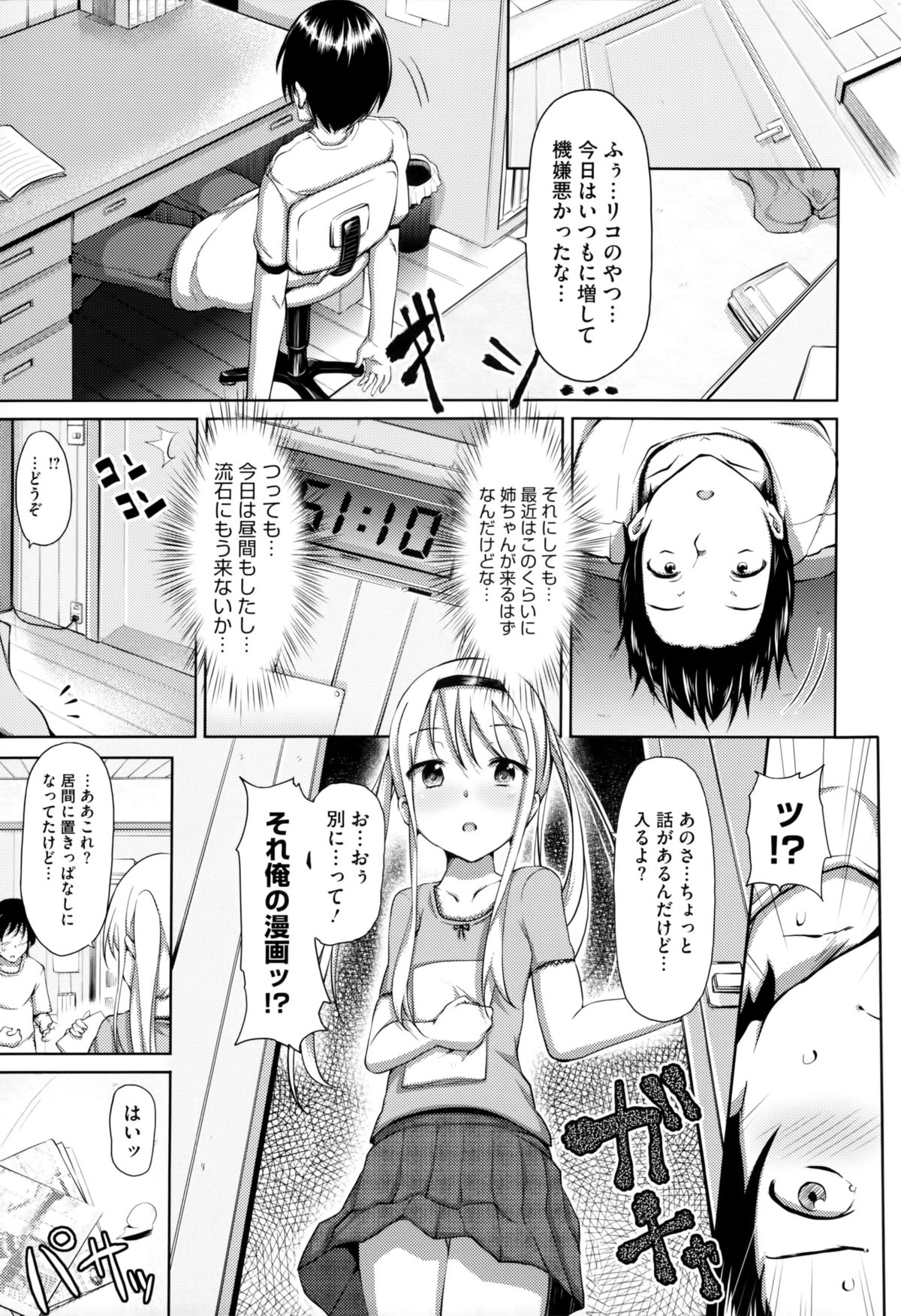 [ryoma] 恋愛せれぶれーしょん