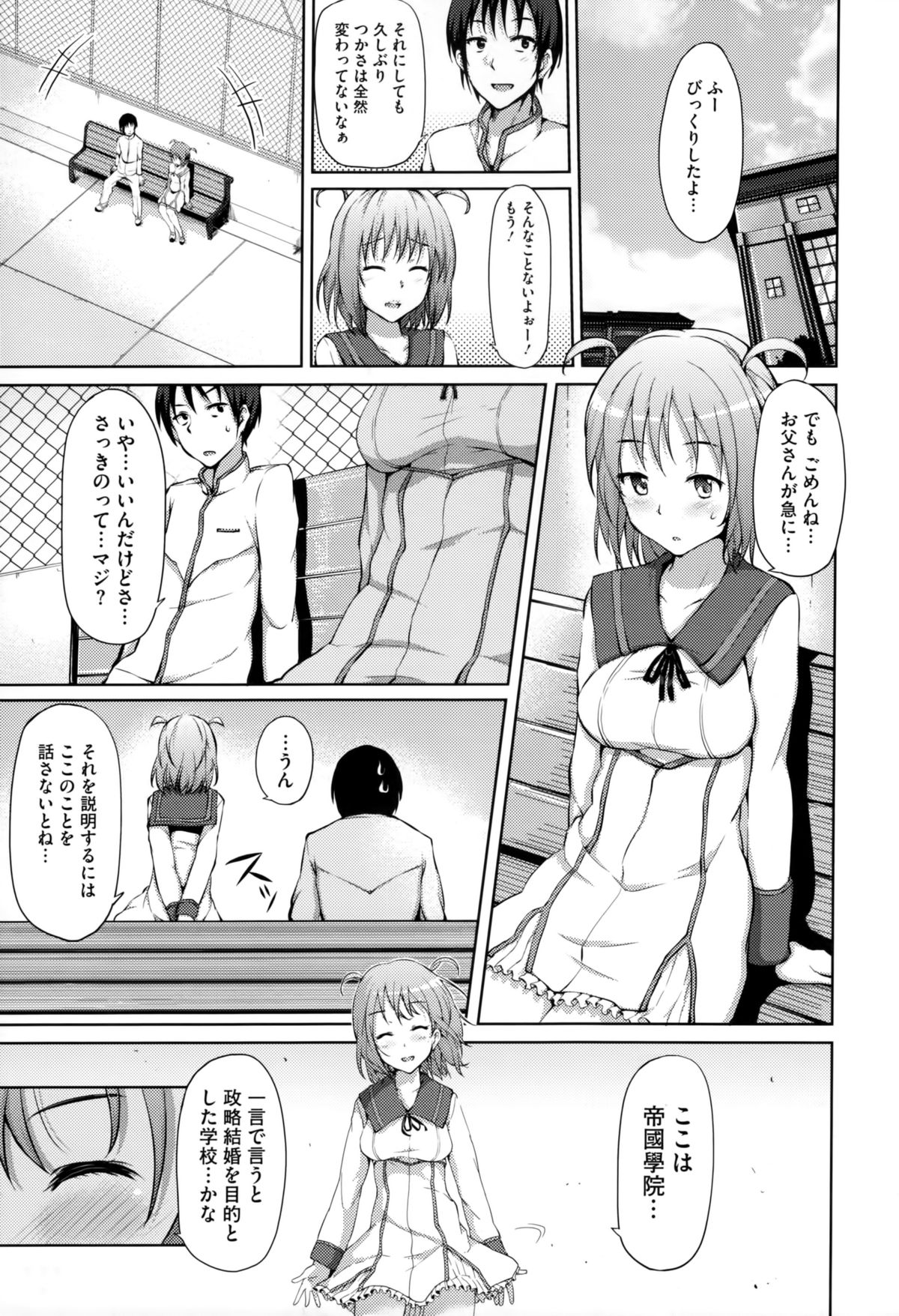 [ryoma] 恋愛せれぶれーしょん