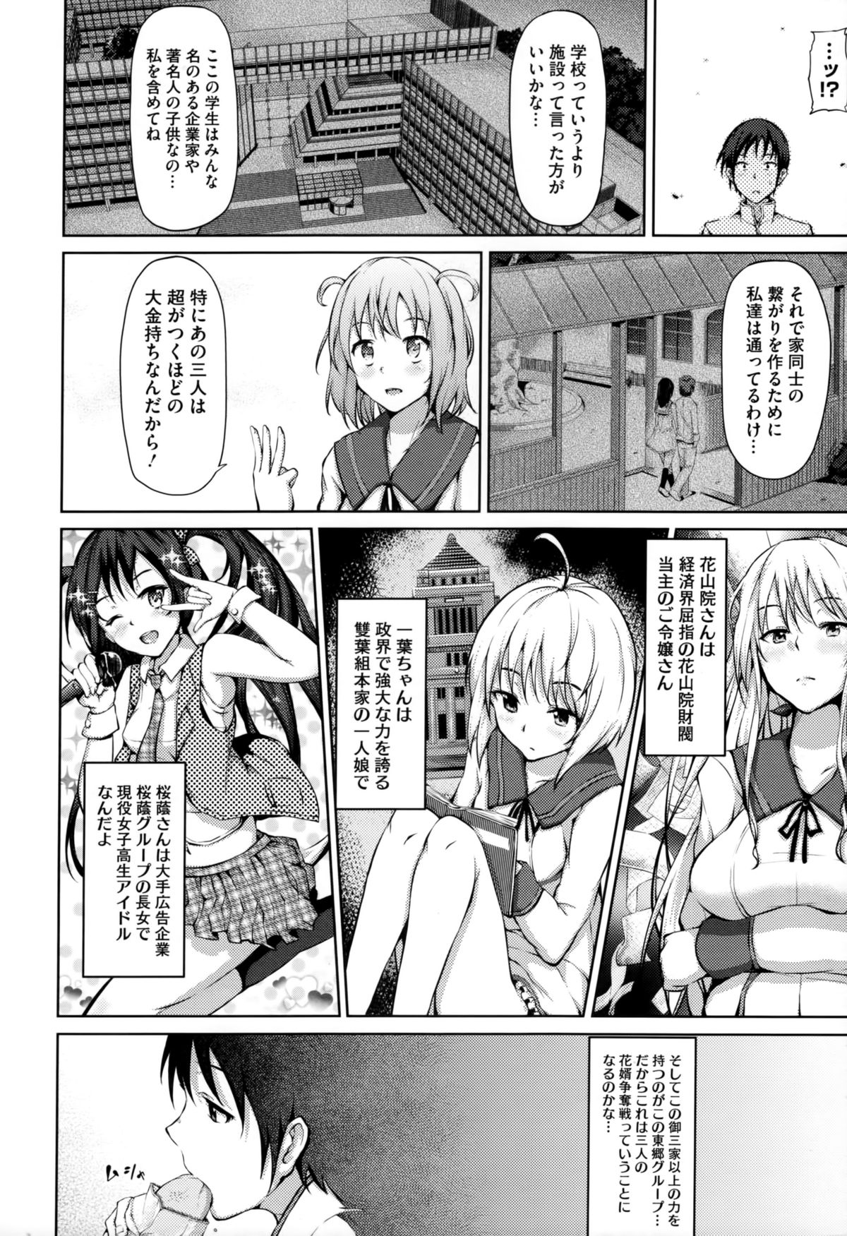 [ryoma] 恋愛せれぶれーしょん