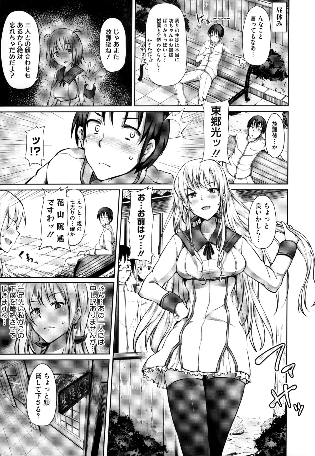 [ryoma] 恋愛せれぶれーしょん
