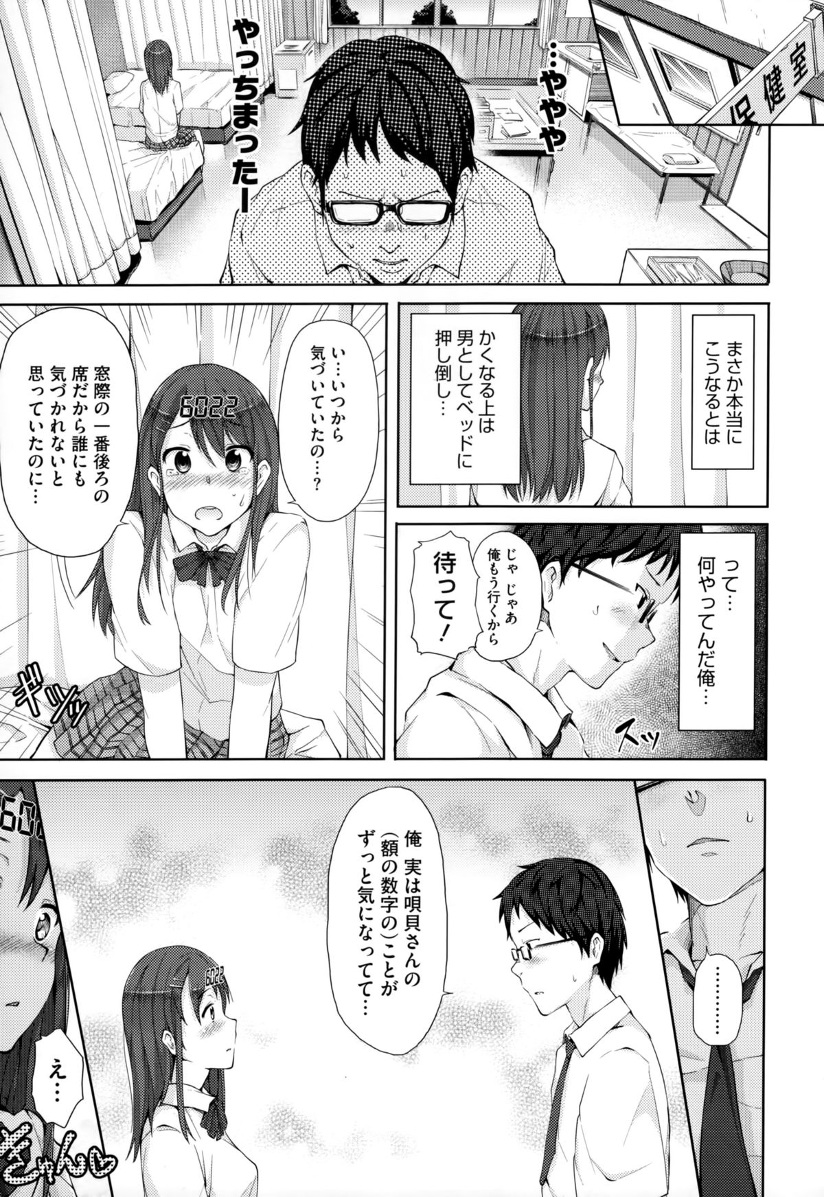 [ryoma] 恋愛せれぶれーしょん