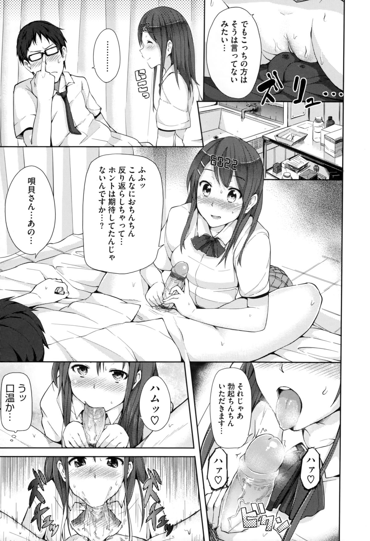 [ryoma] 恋愛せれぶれーしょん