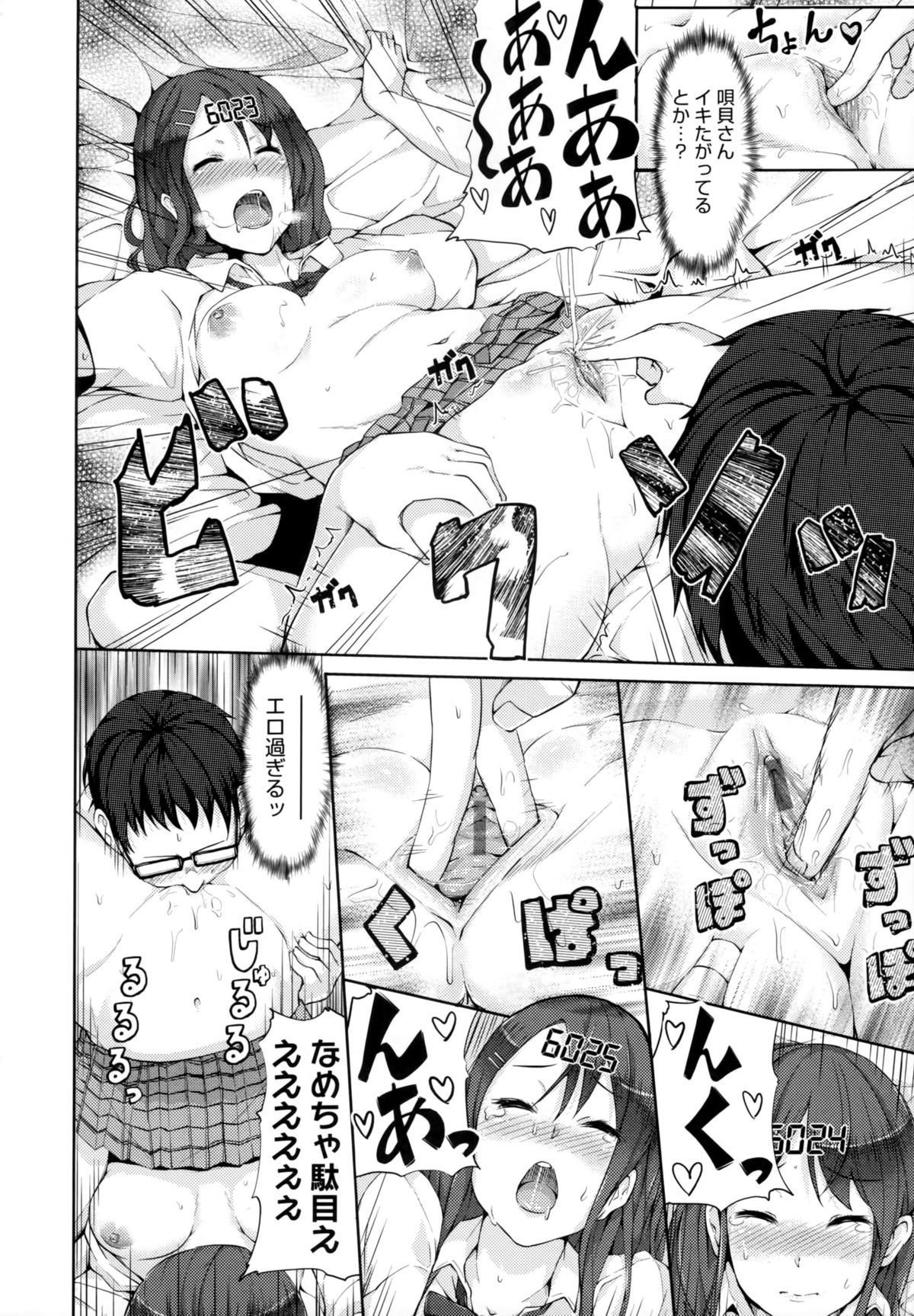 [ryoma] 恋愛せれぶれーしょん