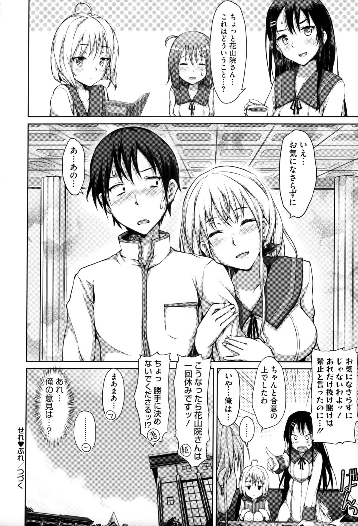 [ryoma] 恋愛せれぶれーしょん