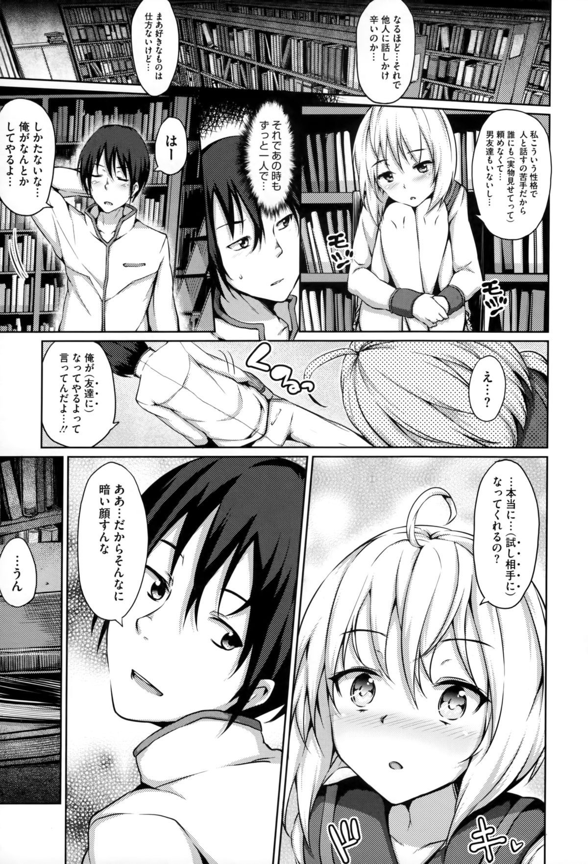 [ryoma] 恋愛せれぶれーしょん