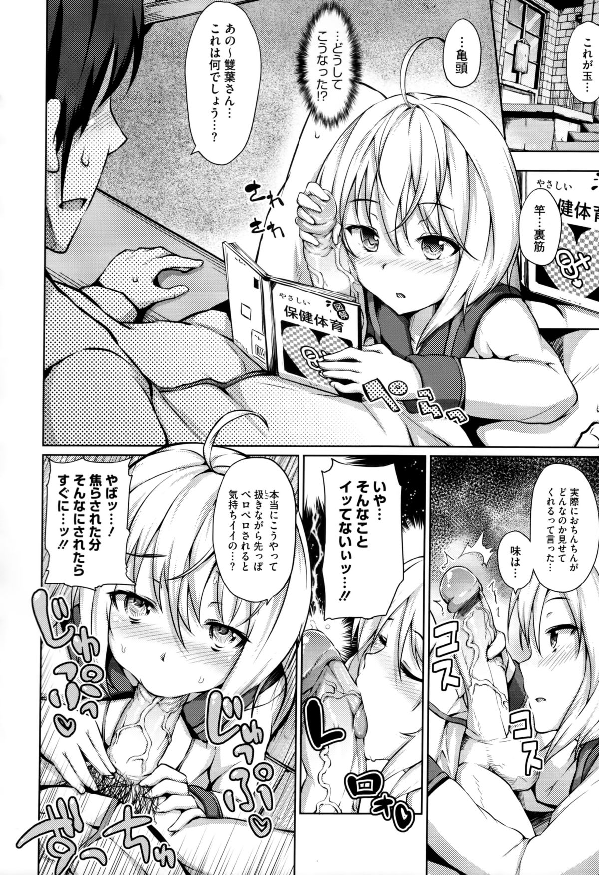 [ryoma] 恋愛せれぶれーしょん
