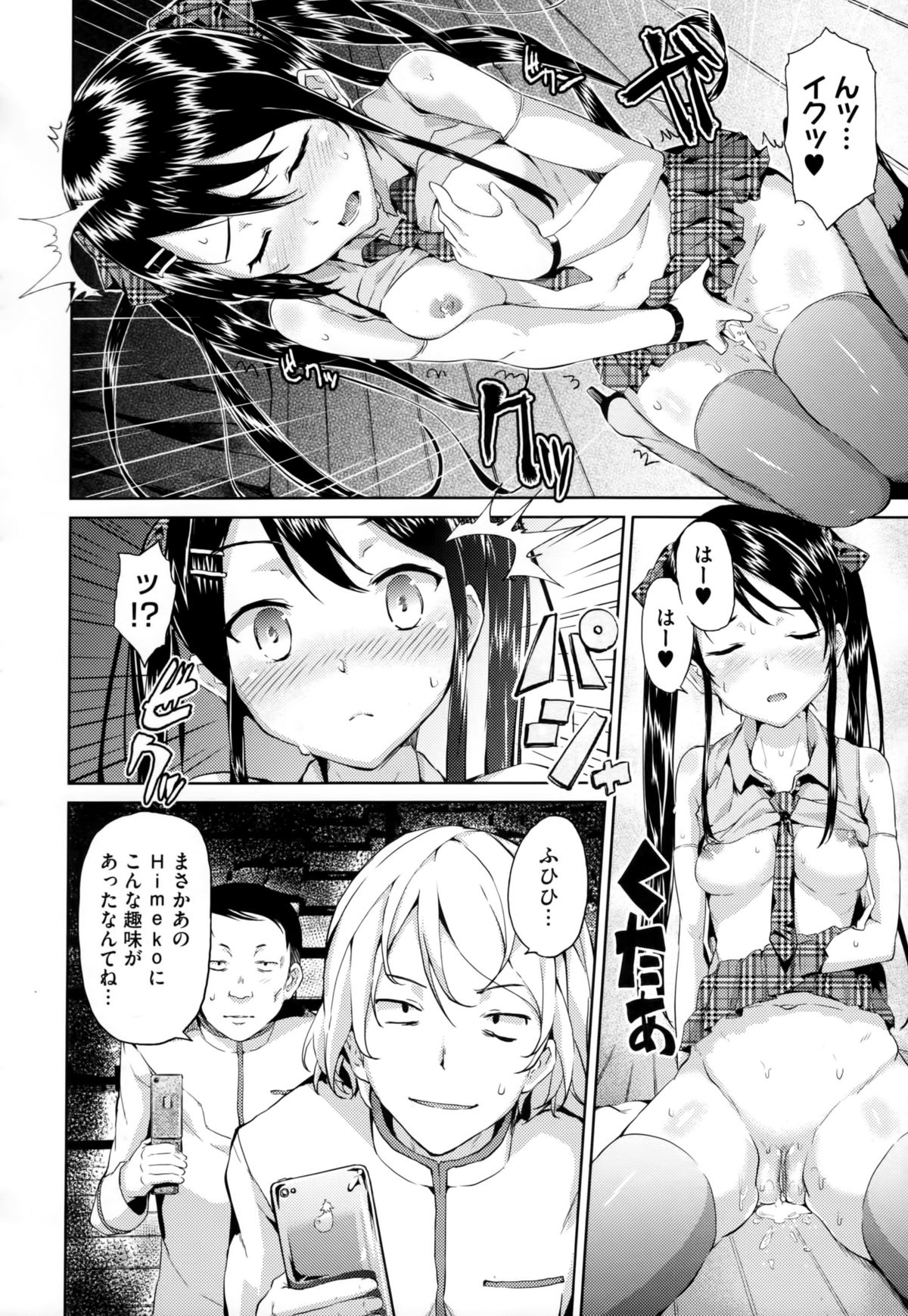 [ryoma] 恋愛せれぶれーしょん