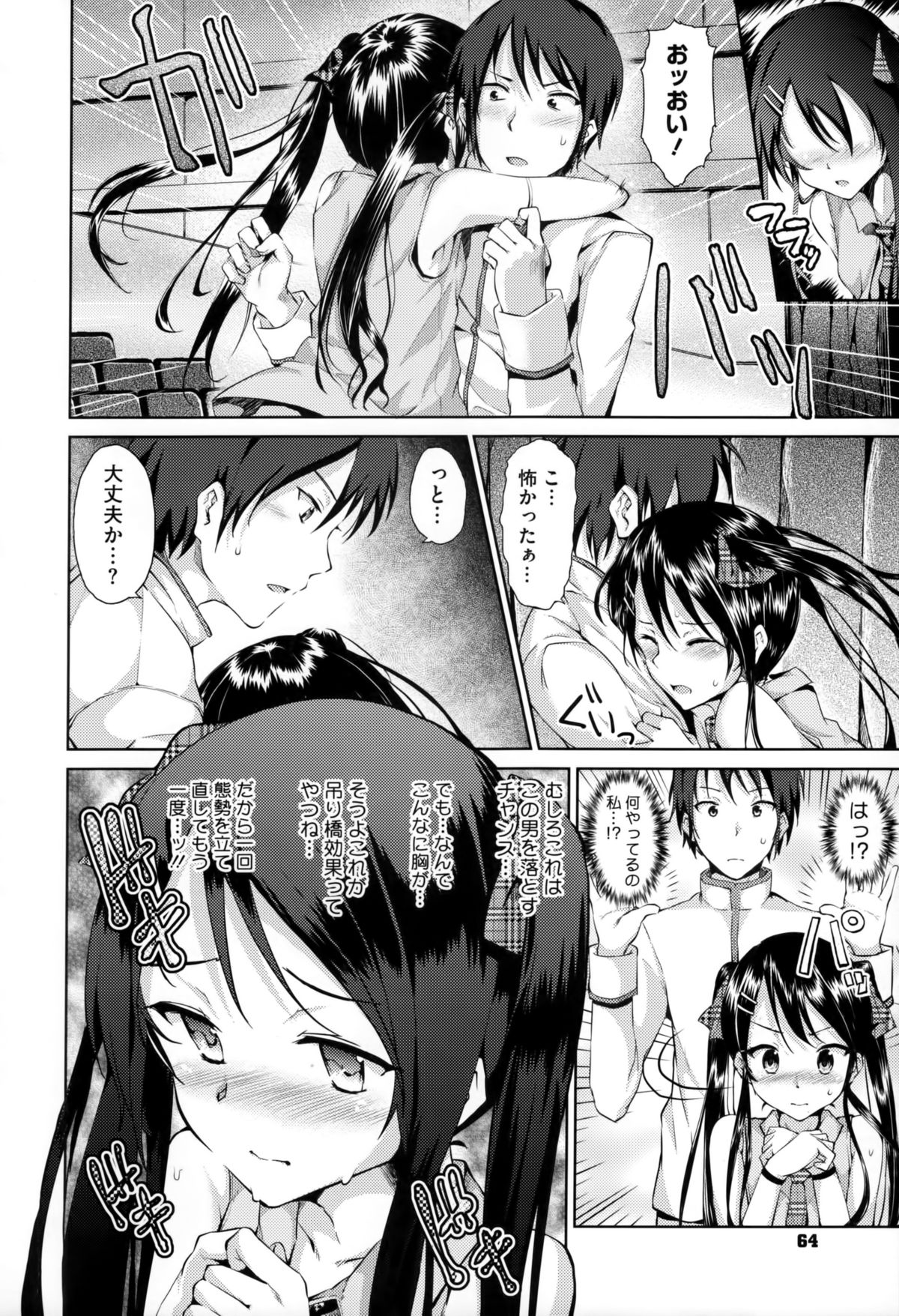 [ryoma] 恋愛せれぶれーしょん