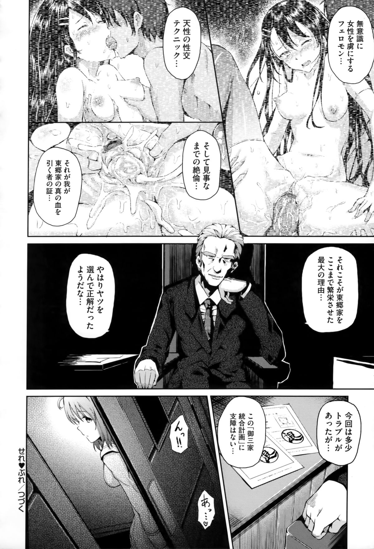 [ryoma] 恋愛せれぶれーしょん