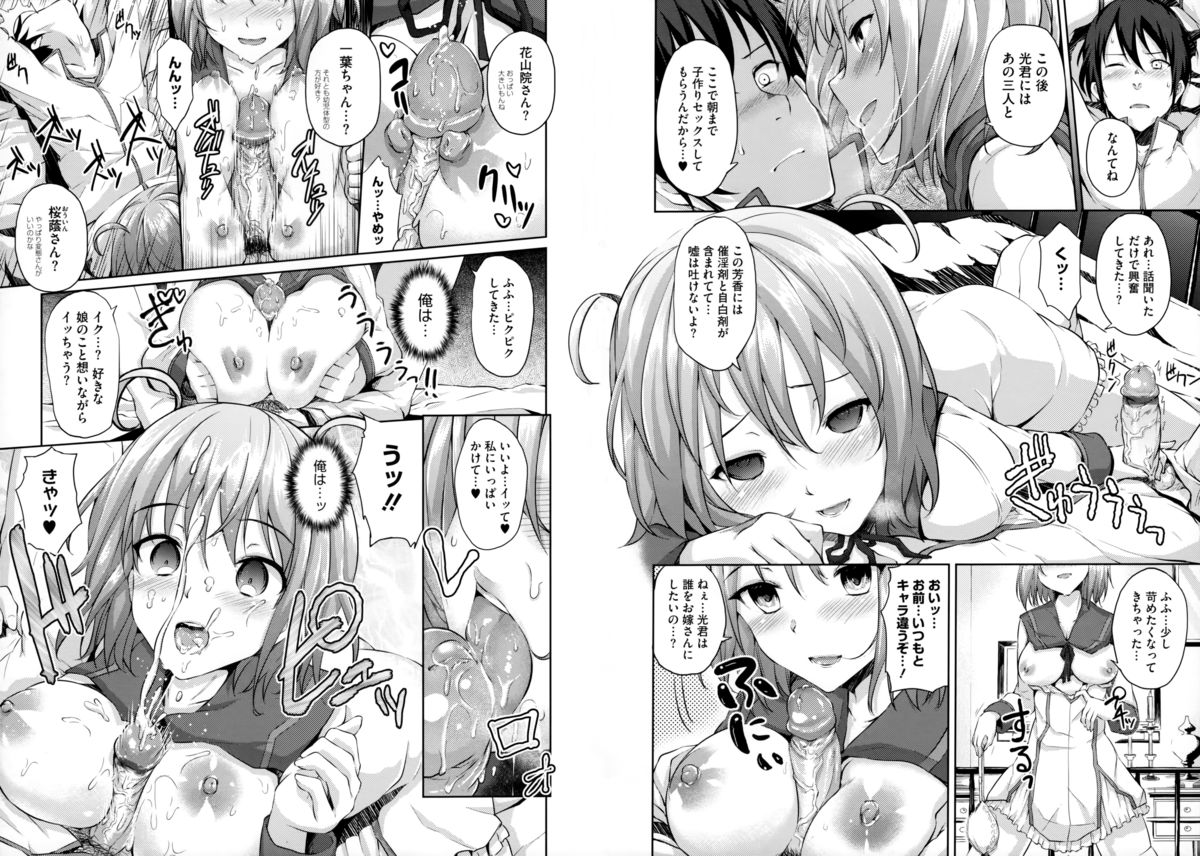 [ryoma] 恋愛せれぶれーしょん