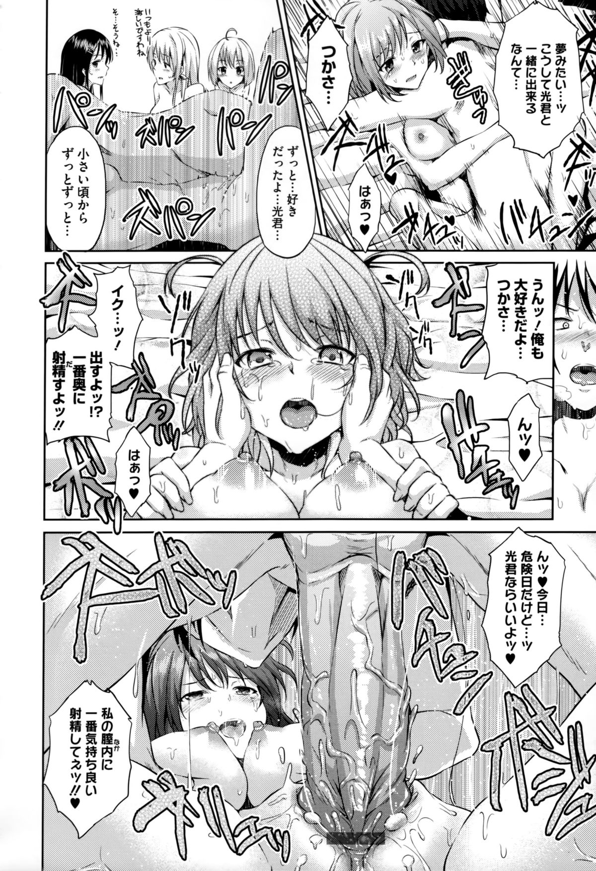 [ryoma] 恋愛せれぶれーしょん