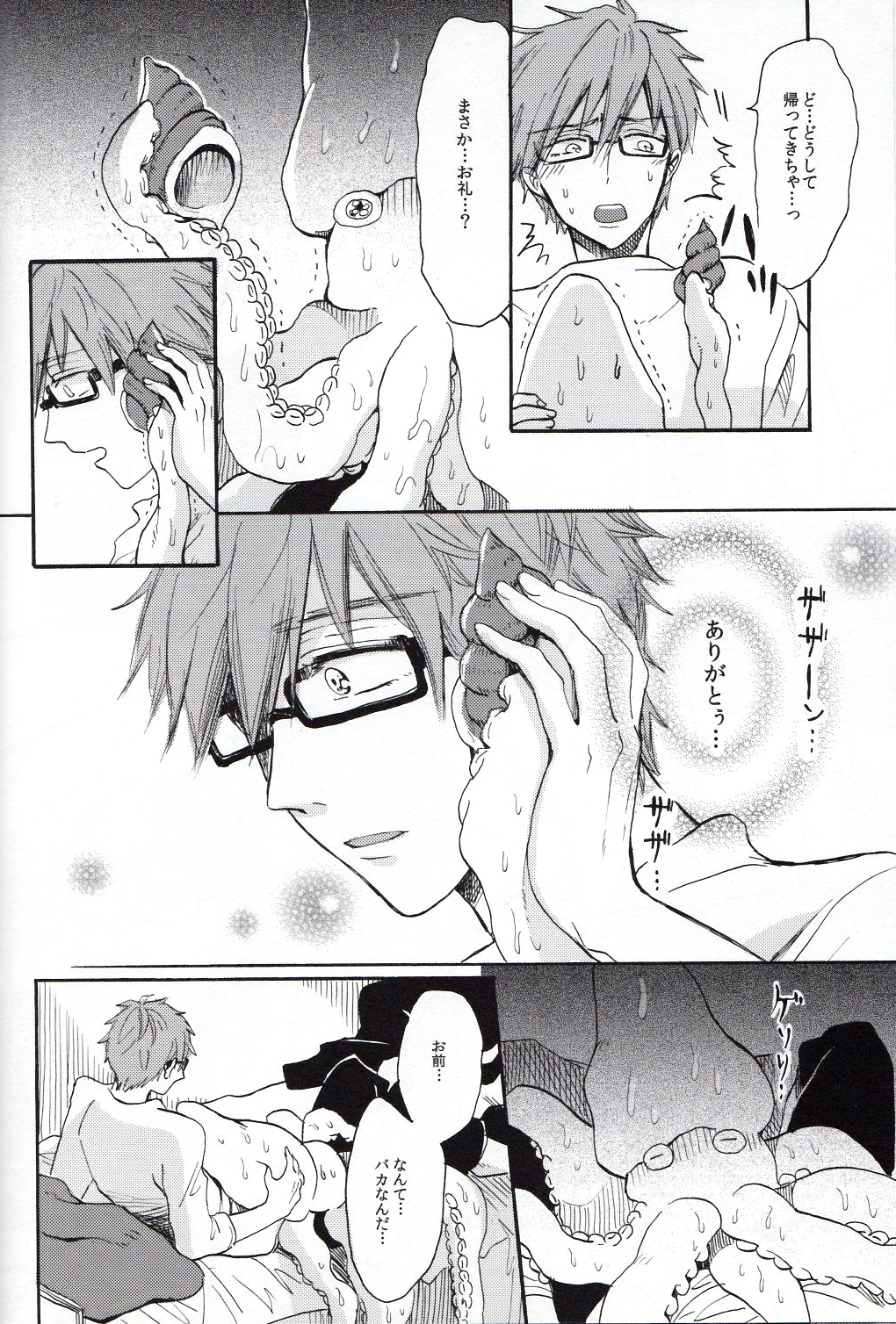 [hn (ぴろり)] まこちゃんじゃなイカ!? (Free!)