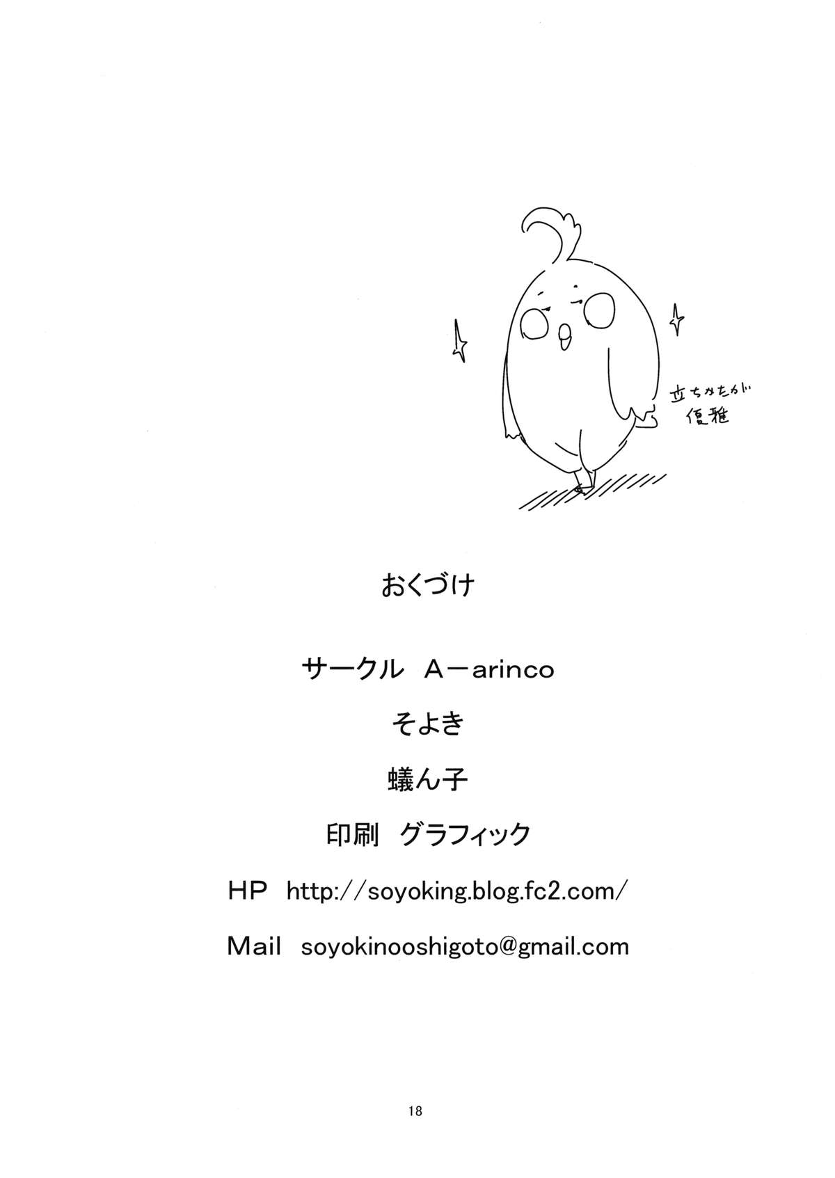 [A-arinco (そよき、蟻ん子)] もちはもちやに (たまこまーけっと) [DL版]