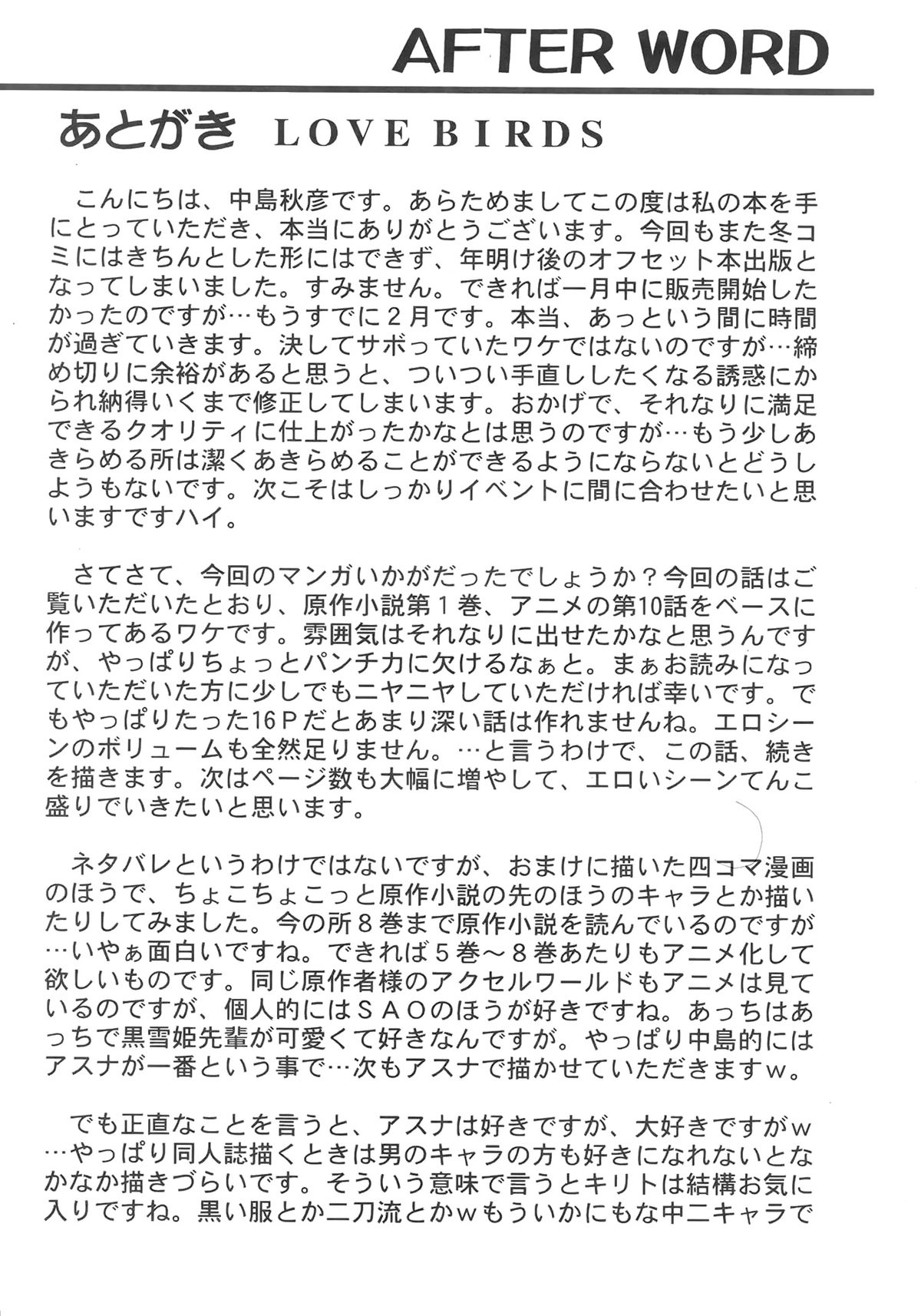 [STUDIO RUNAWAY WOLF (中島秋彦)] LOVE BIRDS (ソードアート・オンライン) [英訳]