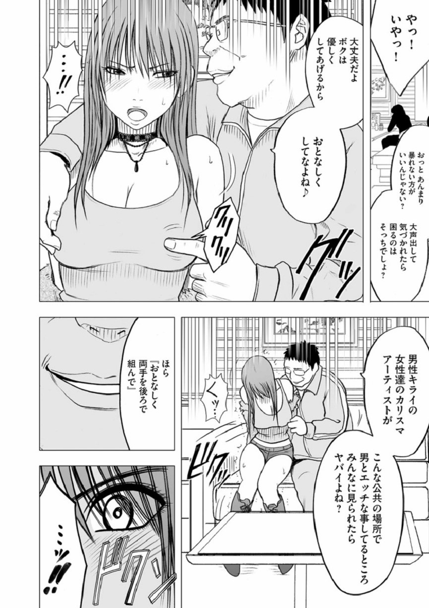 【クリムゾン（カーマイン）】ヴァージンアイドル【第10話】