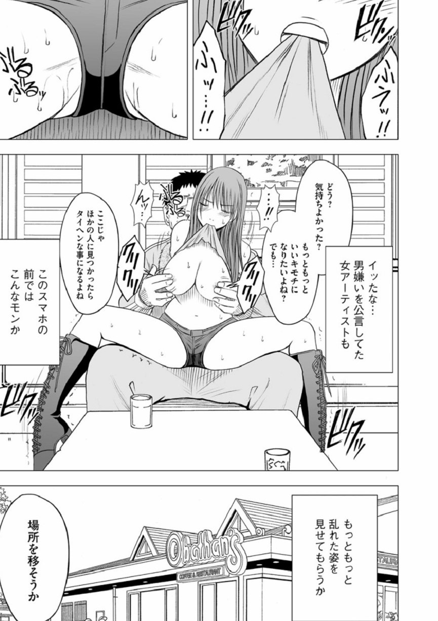 【クリムゾン（カーマイン）】ヴァージンアイドル【第10話】