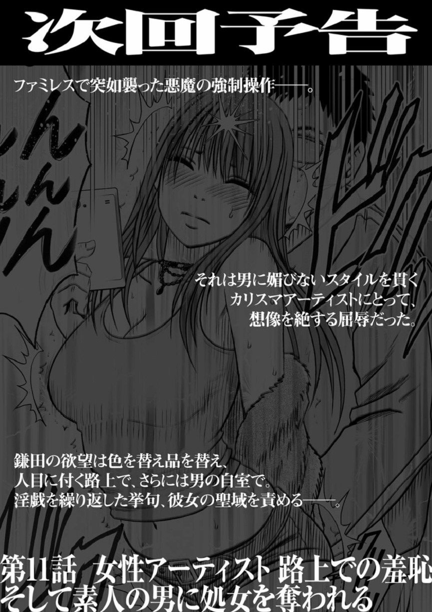 【クリムゾン（カーマイン）】ヴァージンアイドル【第10話】