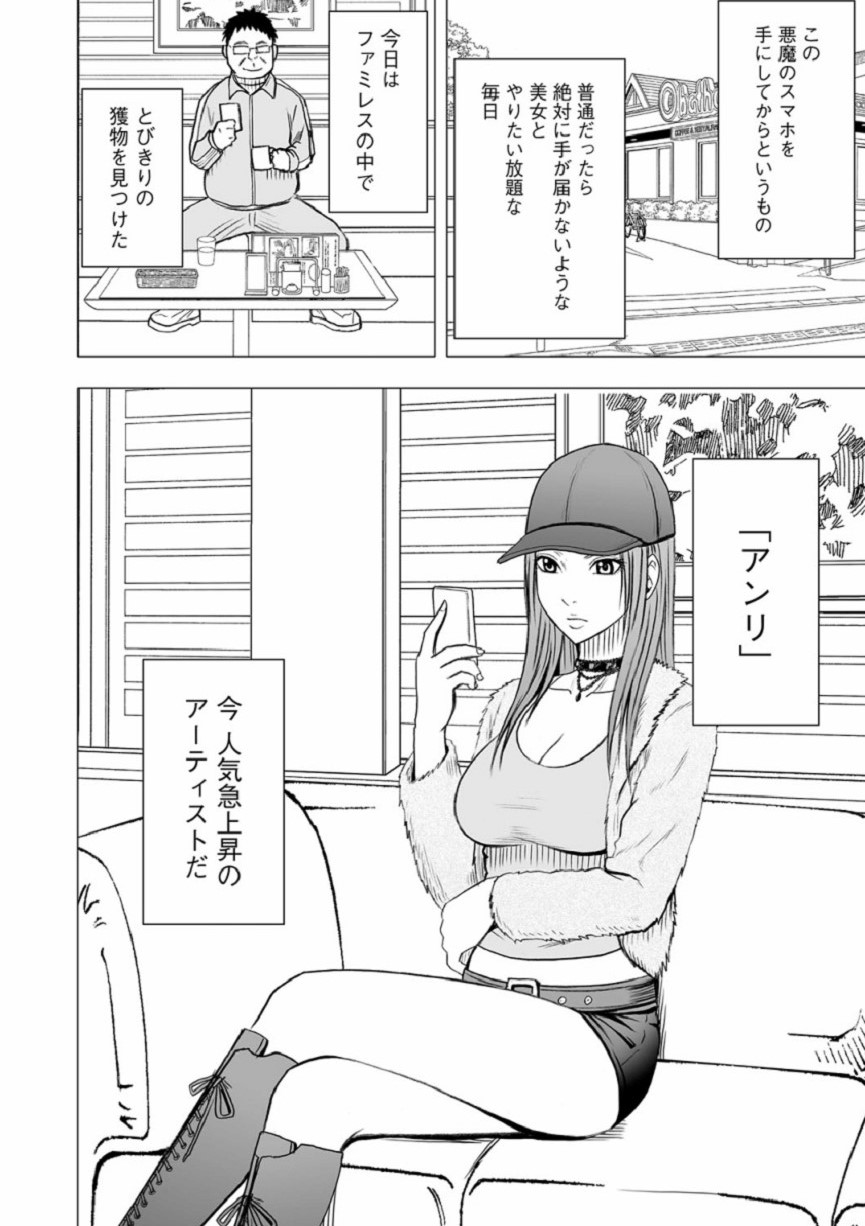 【クリムゾン（カーマイン）】ヴァージンアイドル【第10話】