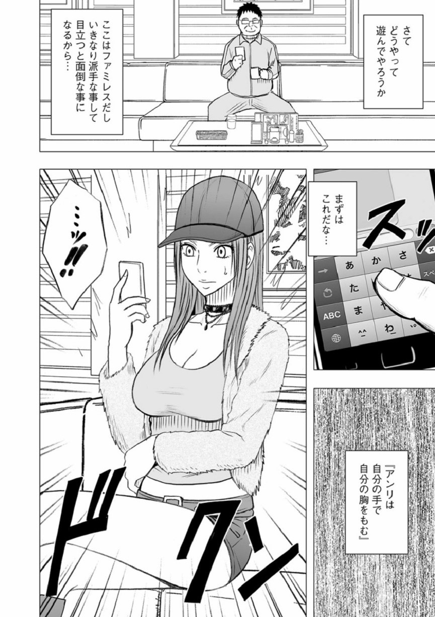 【クリムゾン（カーマイン）】ヴァージンアイドル【第10話】