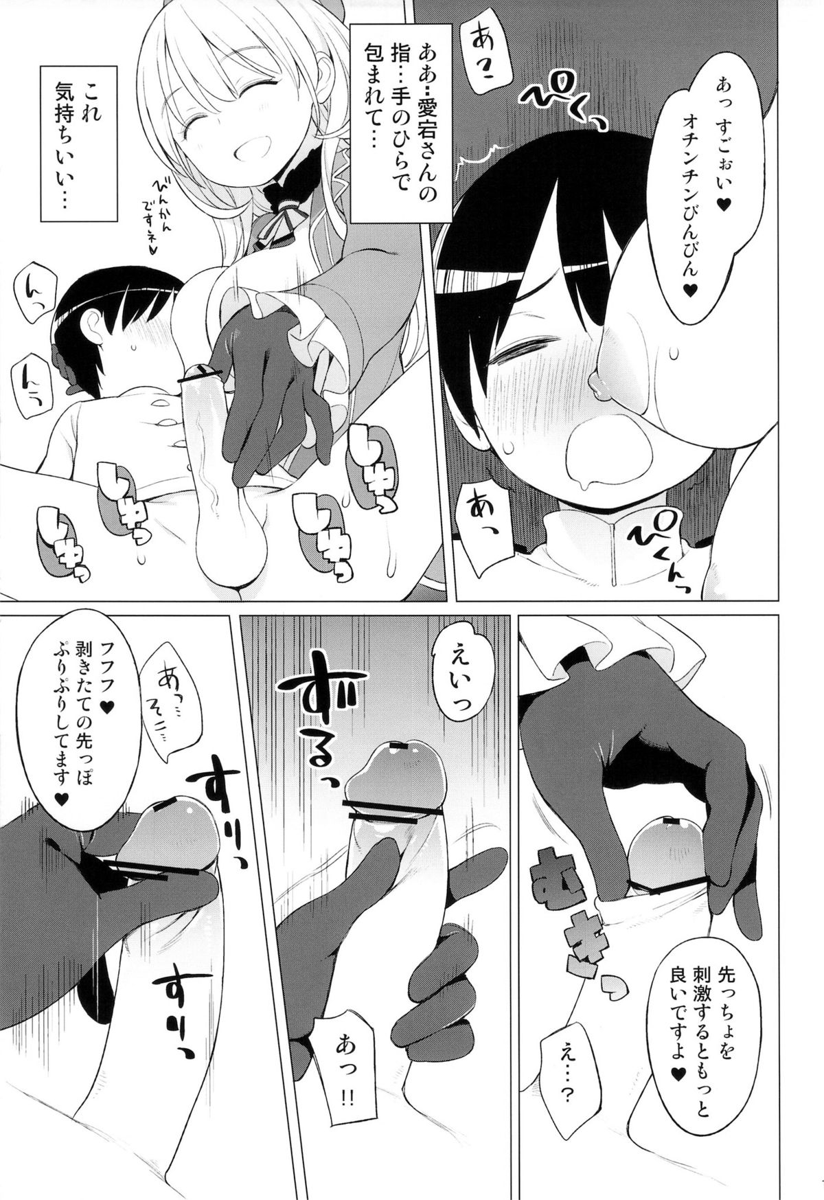 (サンクリ61) [ひぐま屋 (野良ヒグマ)] 愛宕とちいさな提督さん (艦隊これくしょん -艦これ-)
