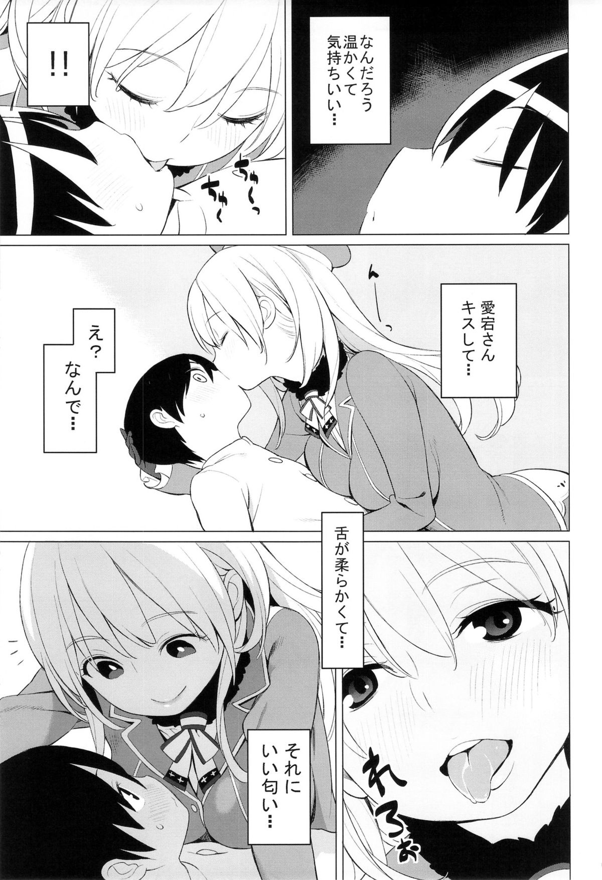 (サンクリ61) [ひぐま屋 (野良ヒグマ)] 愛宕とちいさな提督さん (艦隊これくしょん -艦これ-)