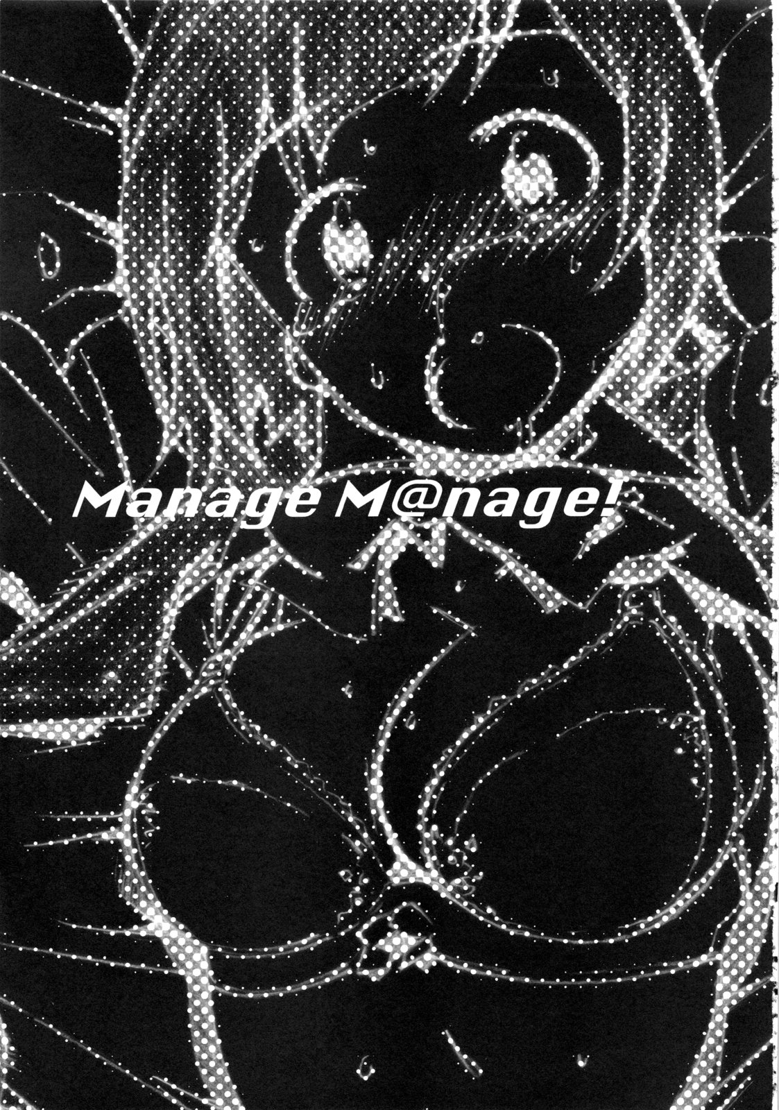 [スタジオN・BALL (針玉ヒロキ)] Manage M@nage! (アイドルマスター)