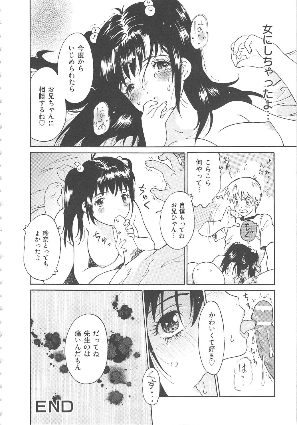 [やまのべきった] お願い もぉやめて…