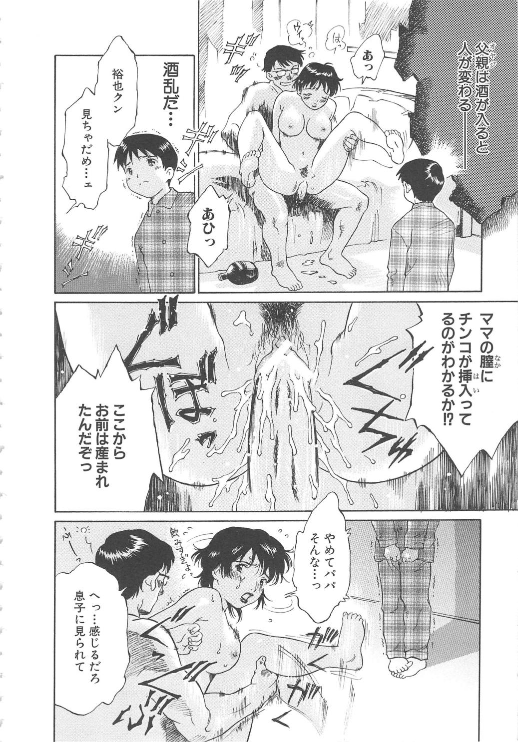 [やまのべきった] お願い もぉやめて…