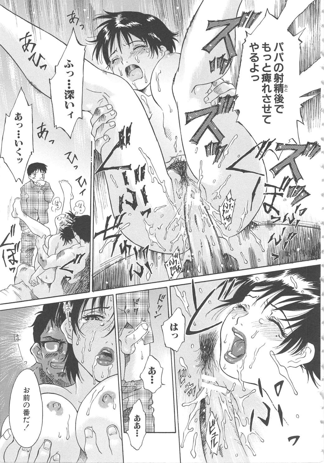 [やまのべきった] お願い もぉやめて…